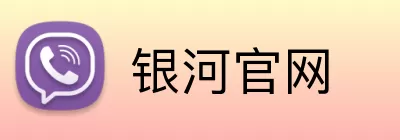 银河官网 logo